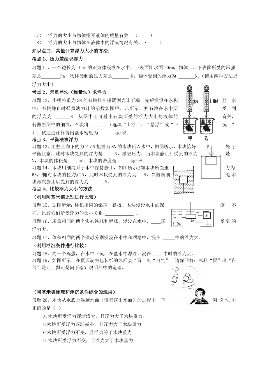 【人教版】中考物理《浮力》复习导学案(含答案).doc_第3页