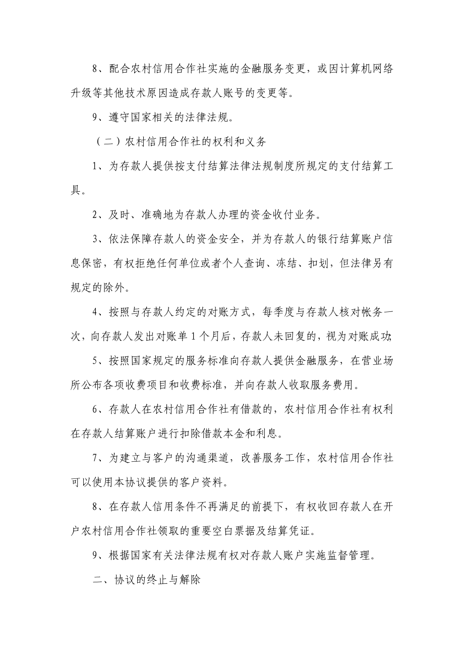 银行结算账户协议书.doc_第2页