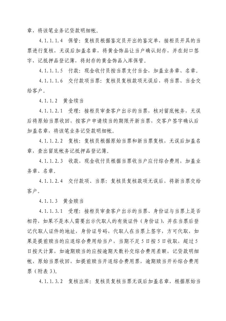 商业银行典当业务管理程序.doc_第2页