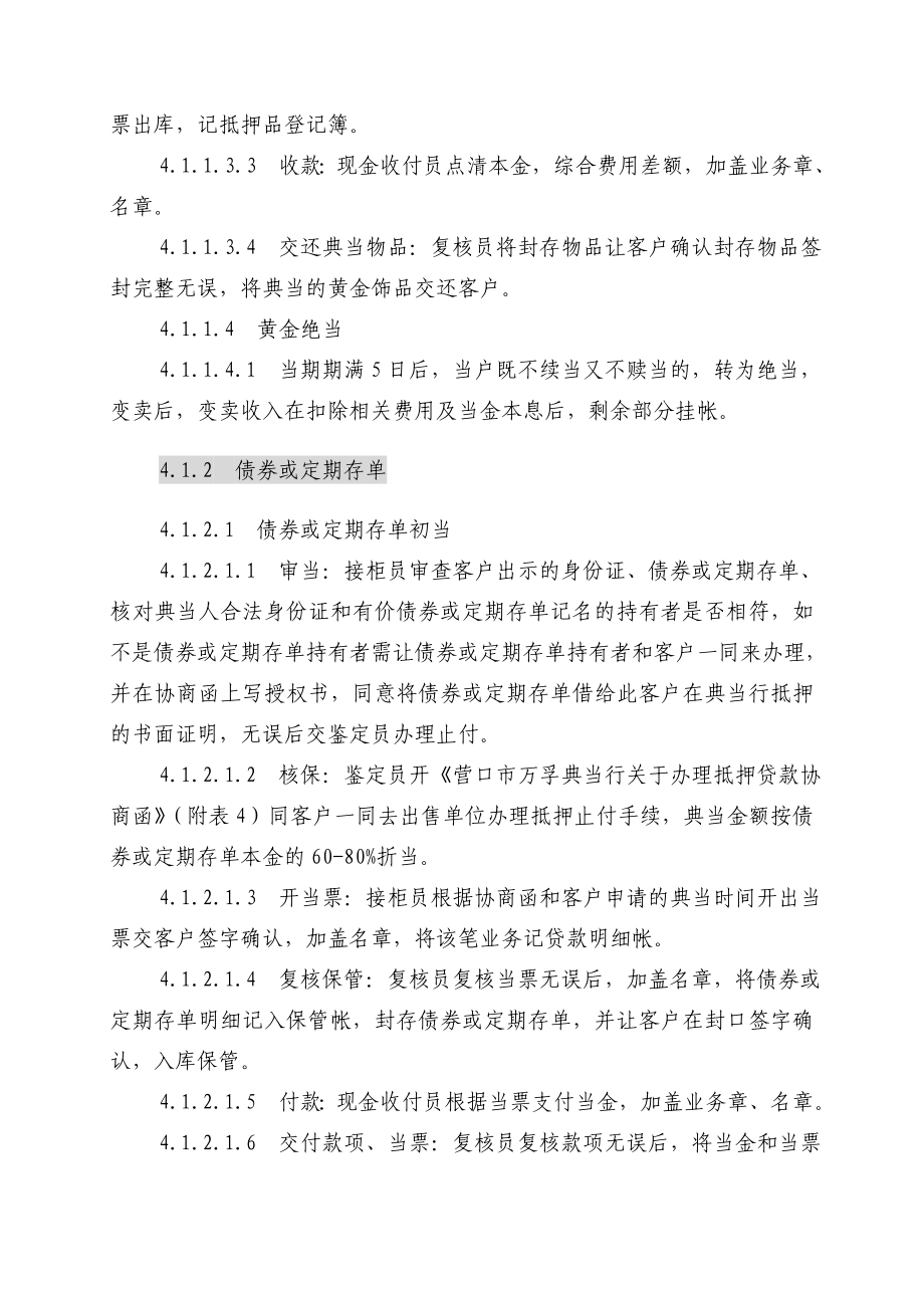 商业银行典当业务管理程序.doc_第3页