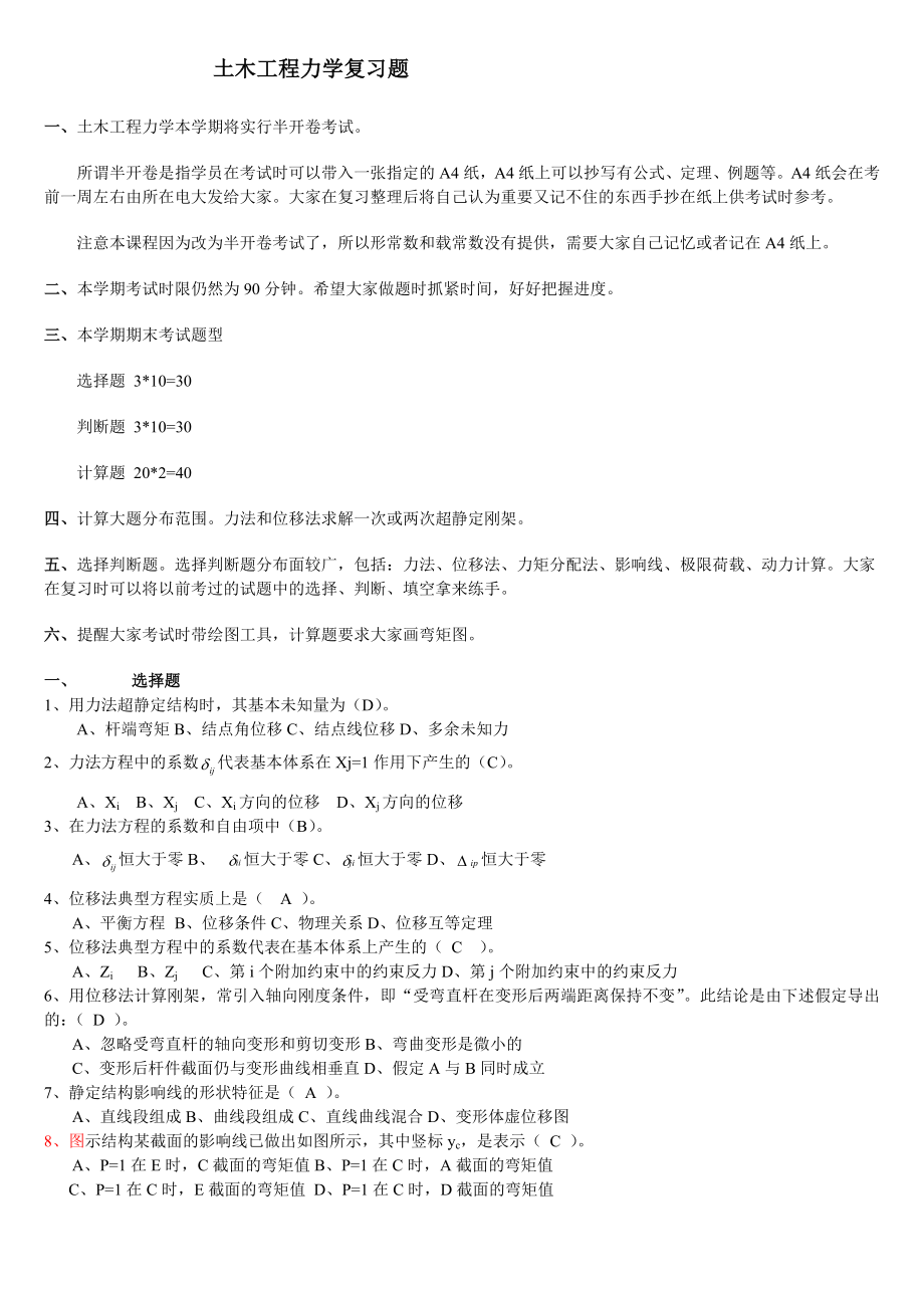 电大土木工程力学复习题2小抄.doc_第1页