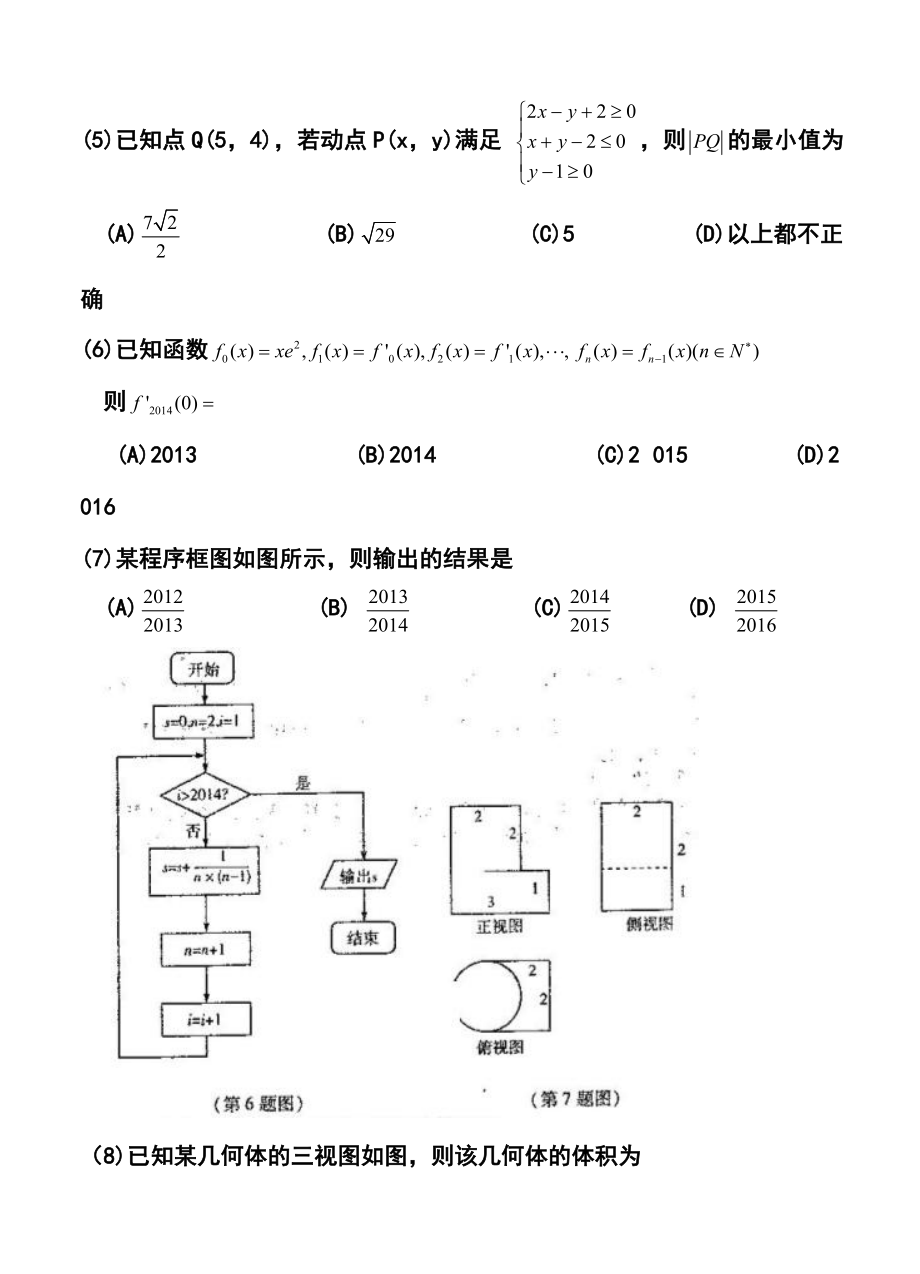 河南省豫东、豫北十所名校高三上学期第四次联考文科数学试题及答案.doc_第2页