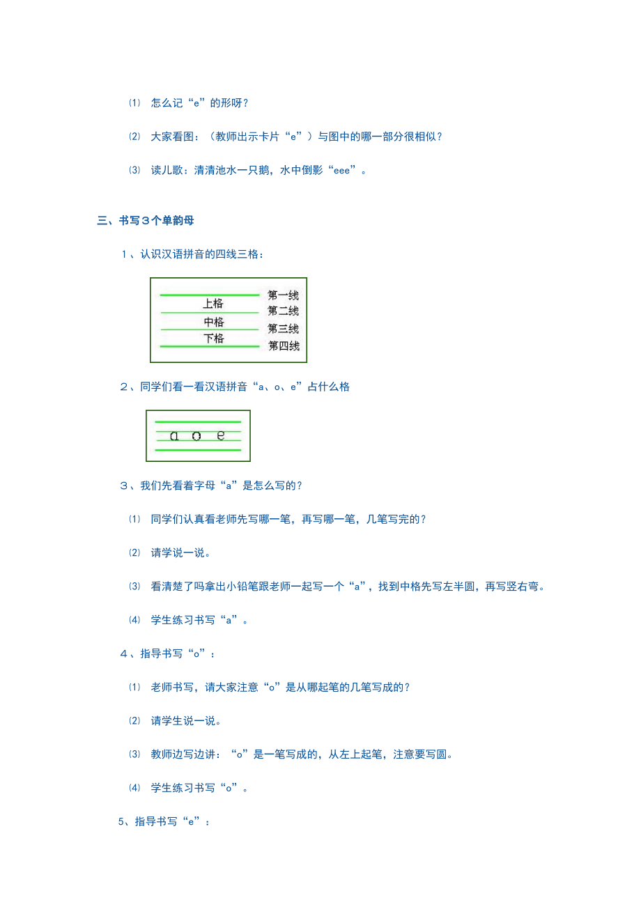 《汉语拼音1aoe》教学设计.doc_第3页