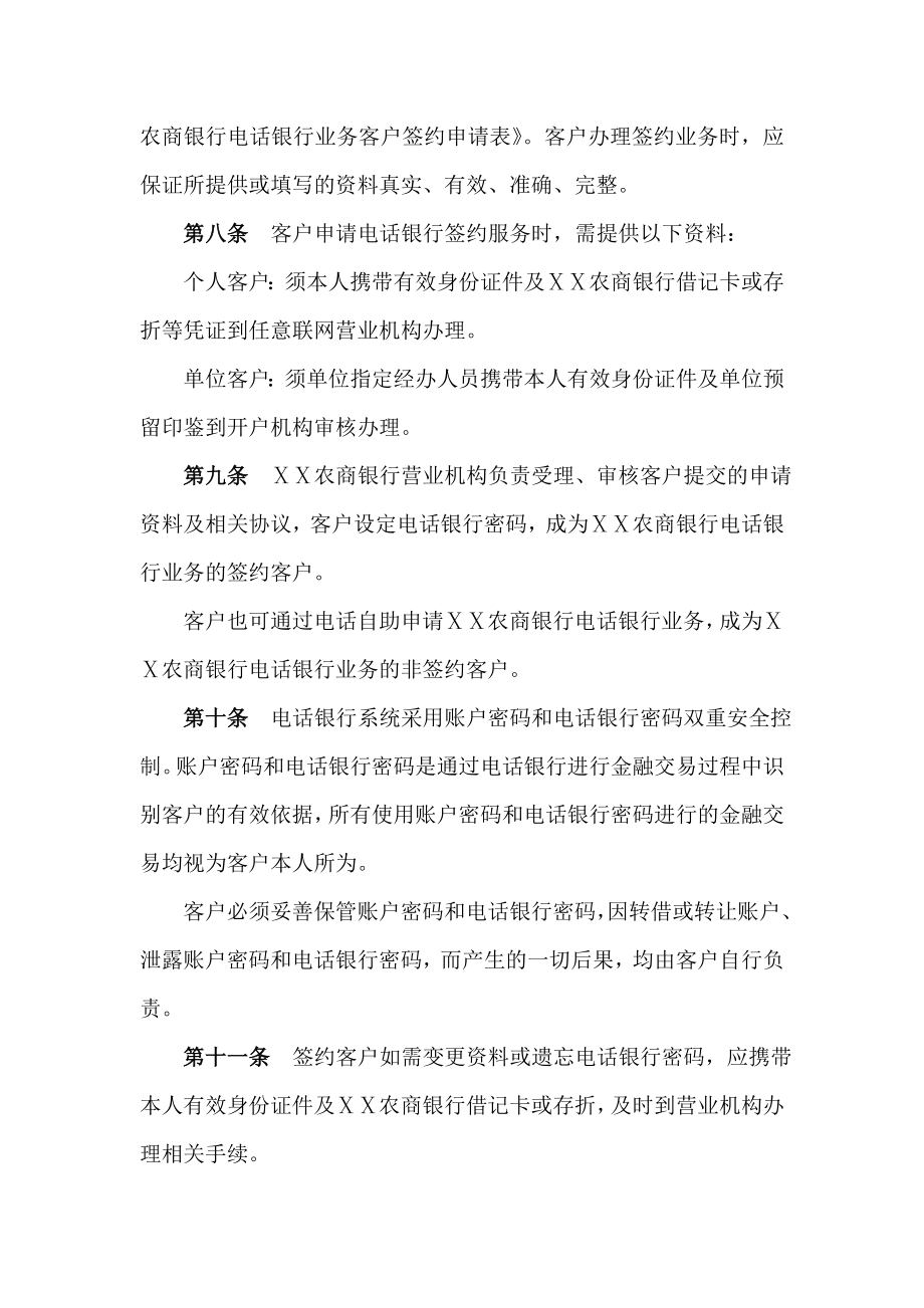 农村商业银行电话银行业务章程.doc_第2页