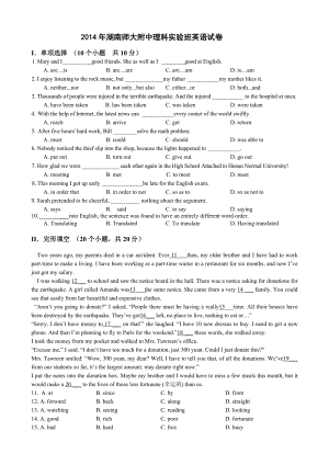 湖南师大附中理科实验班英语试卷.doc