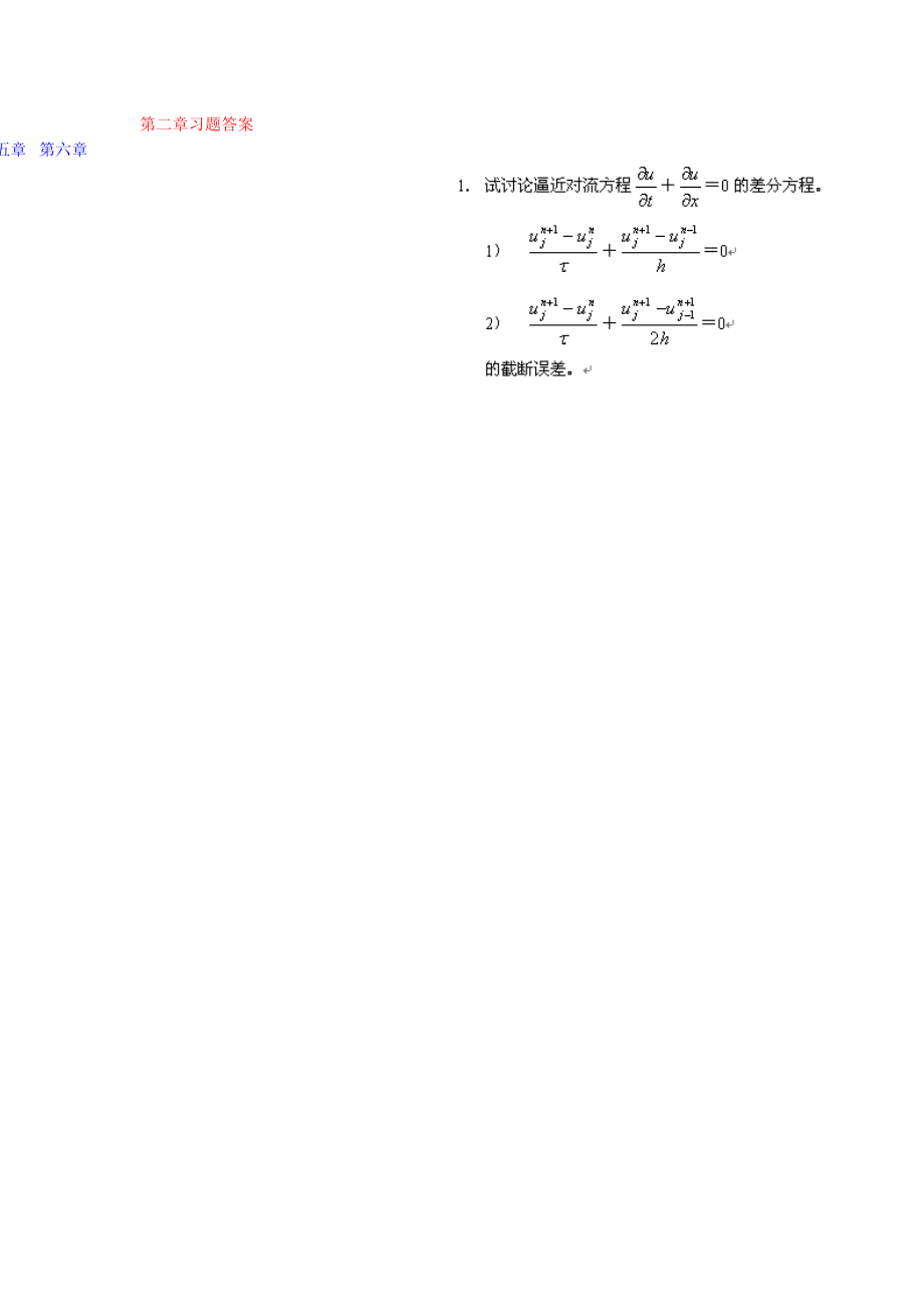 偏微分方程数值解习题解答案.doc_第1页