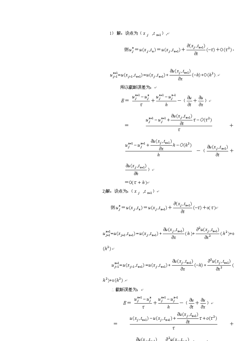 偏微分方程数值解习题解答案.doc_第2页