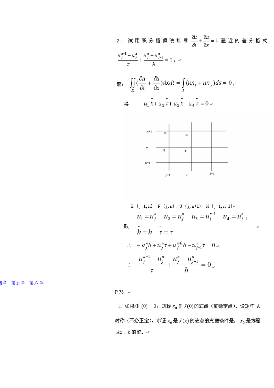 偏微分方程数值解习题解答案.doc_第3页