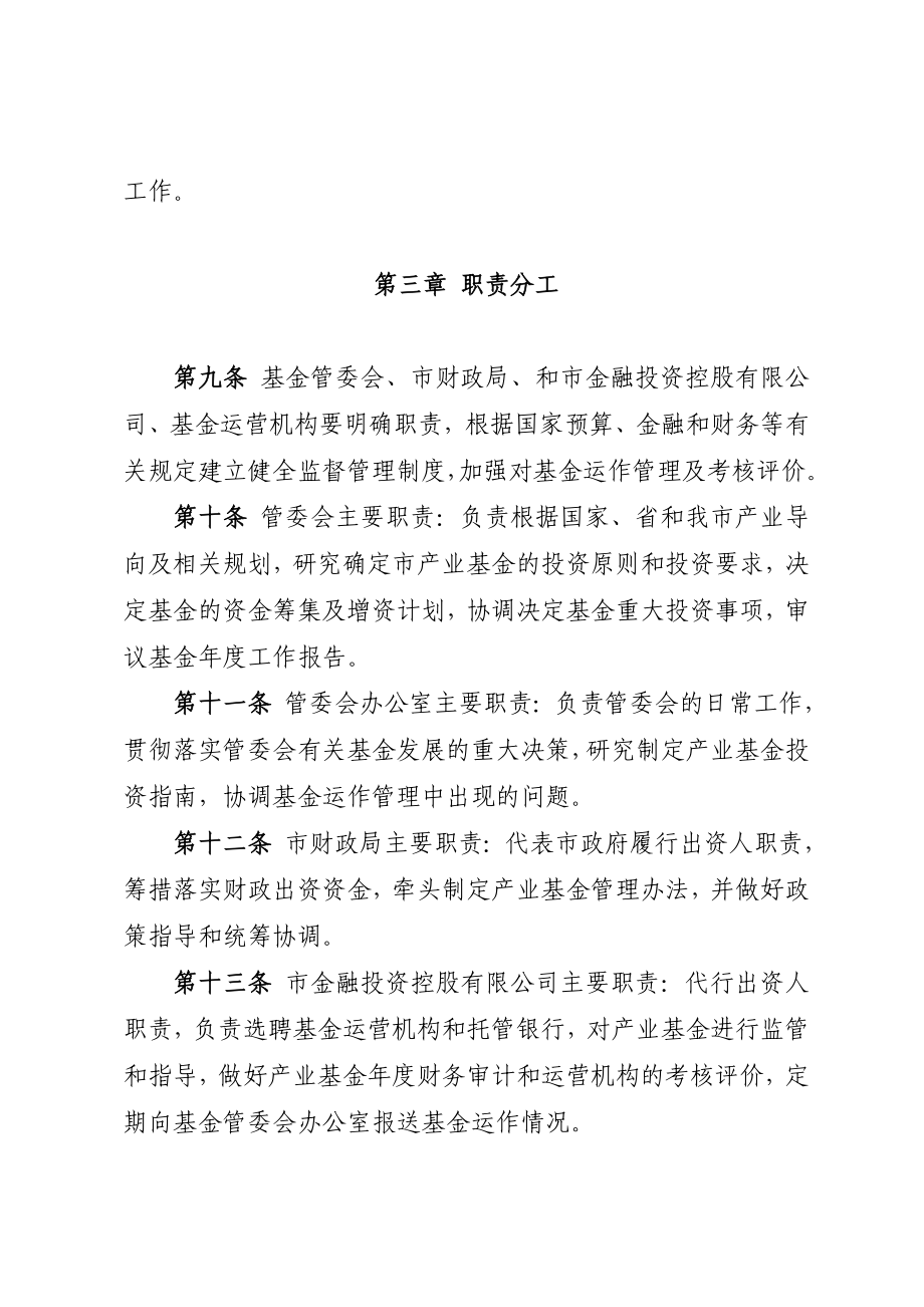 产业基金管理办法.doc_第3页