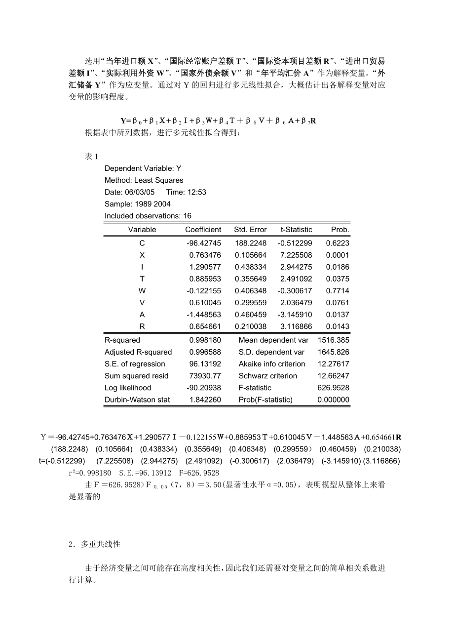 我国外汇储备及其影响因素的分析.doc_第3页