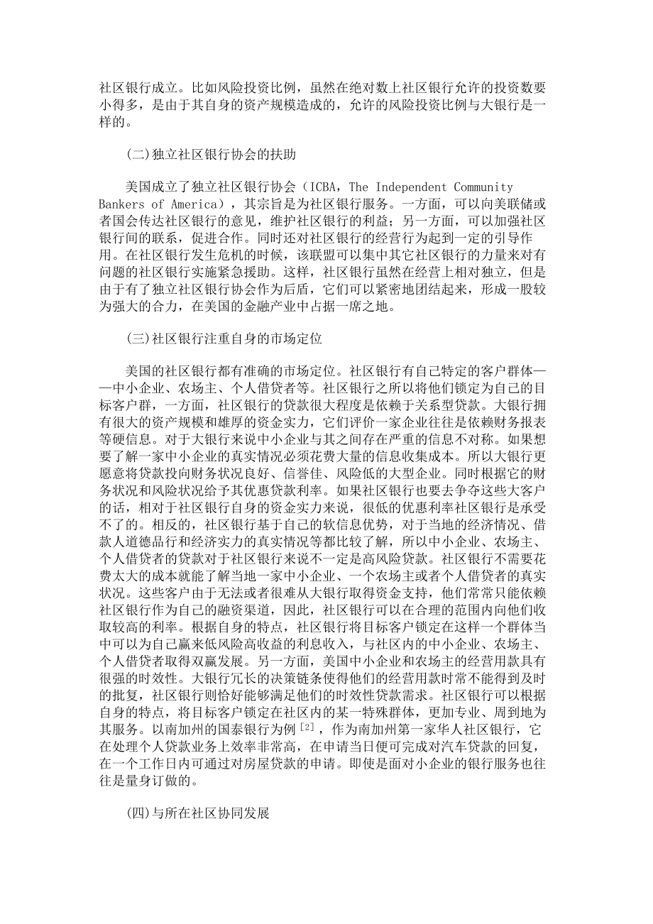 证券金融论文社区银行与地方经济协同发展的战略思考.doc_第3页