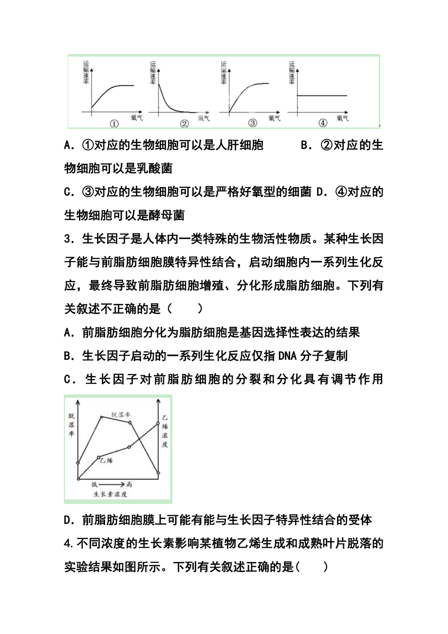 江西省师大附中、鹰潭一中高三下学期4月联考生物试题及答案.doc_第2页