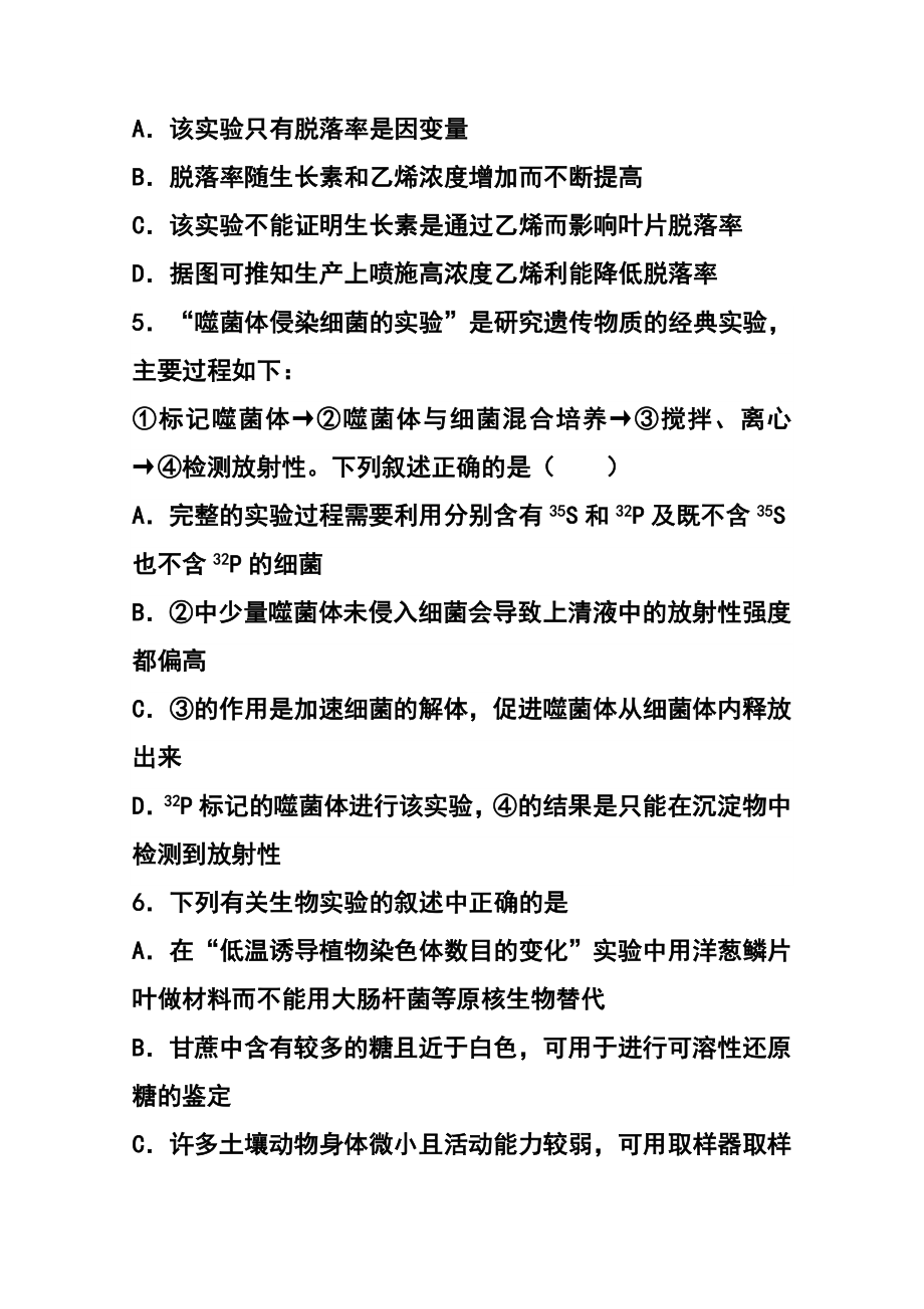 江西省师大附中、鹰潭一中高三下学期4月联考生物试题及答案.doc_第3页