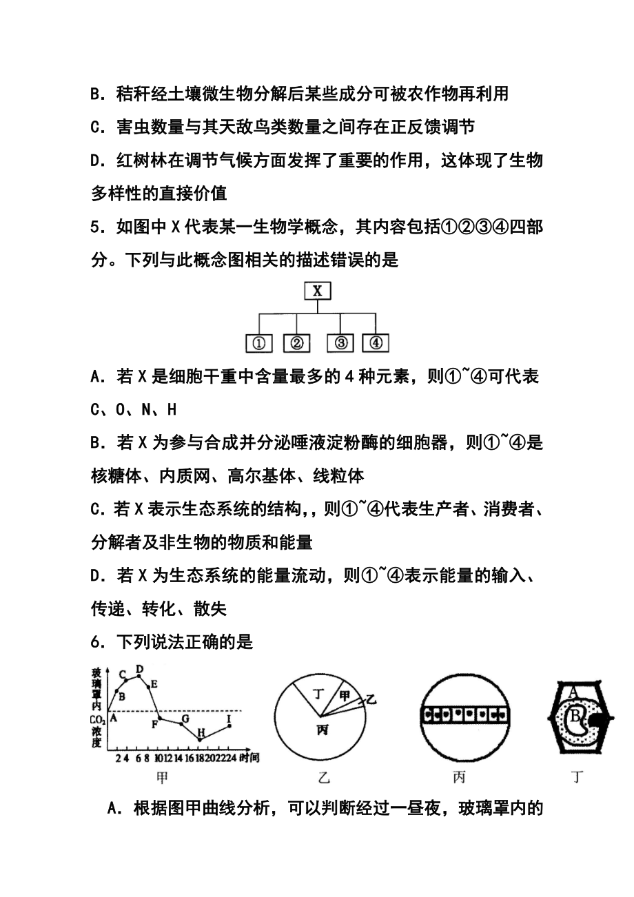 广东省汕头市高三毕业班教学质量监测生物试题 及答案.doc_第2页