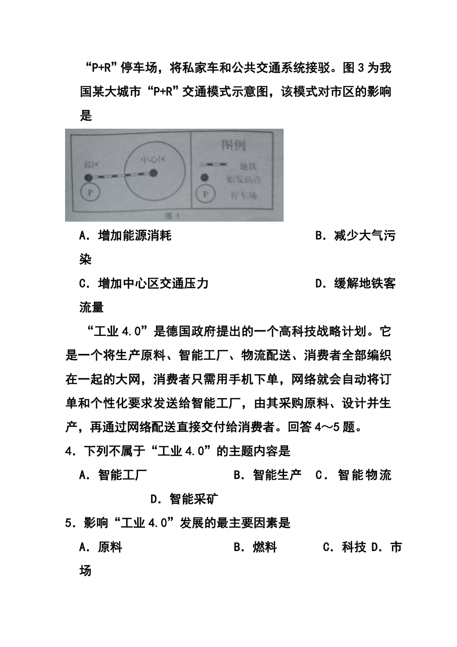 广东省汕头市高三第二次模拟考试地理试题及答案.doc_第2页