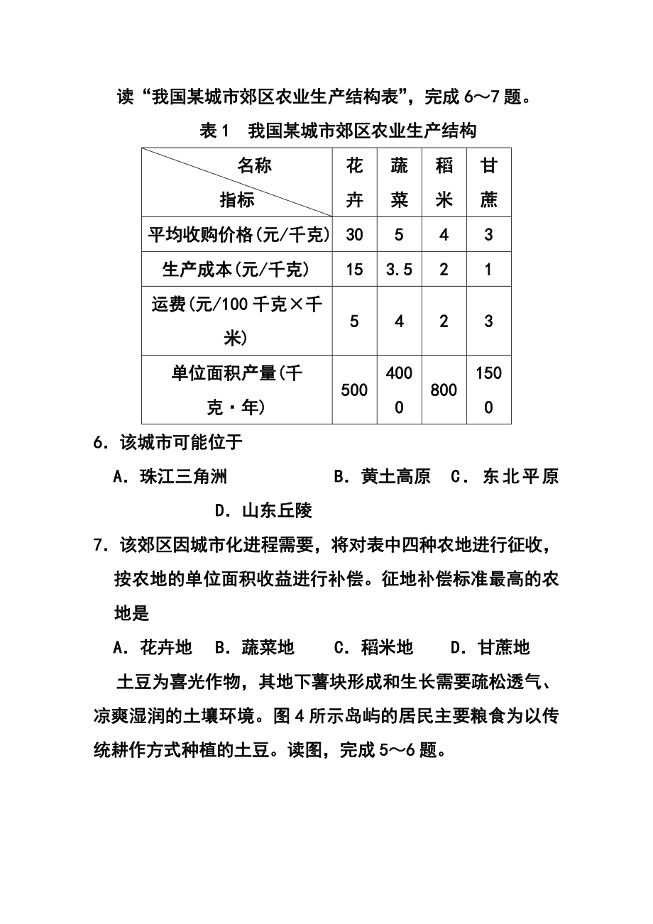广东省汕头市高三第二次模拟考试地理试题及答案.doc_第3页