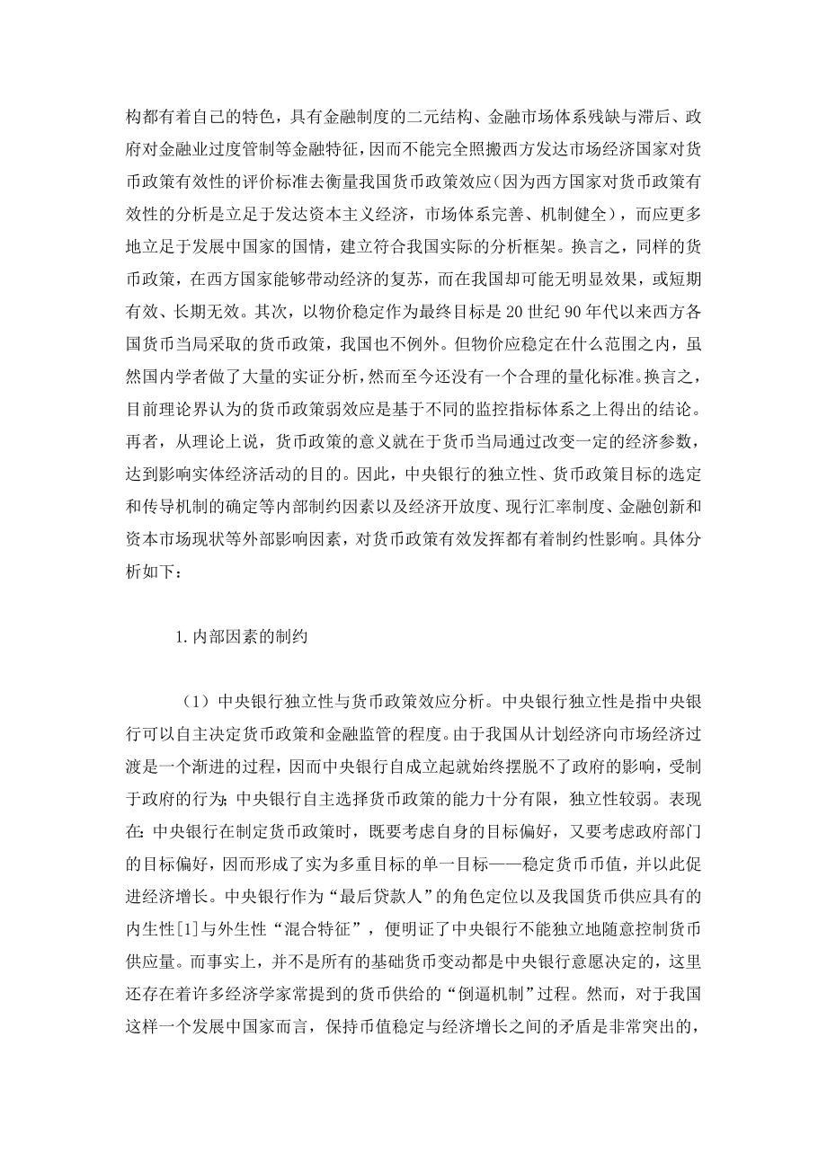 对我国货币政策弱效应的辩证分析.doc_第2页