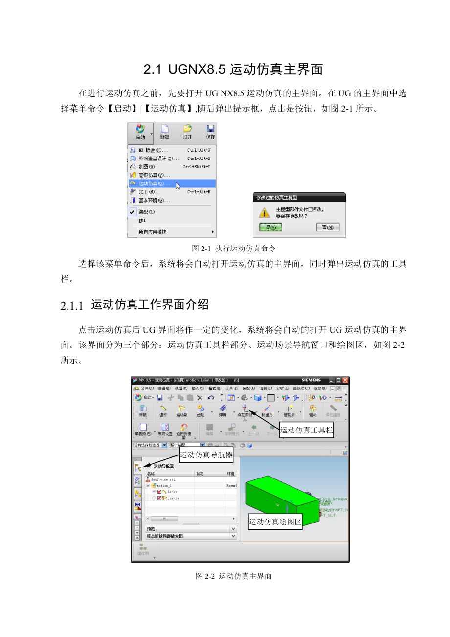 UGNX8.5运动仿真的基本介绍.doc_第2页