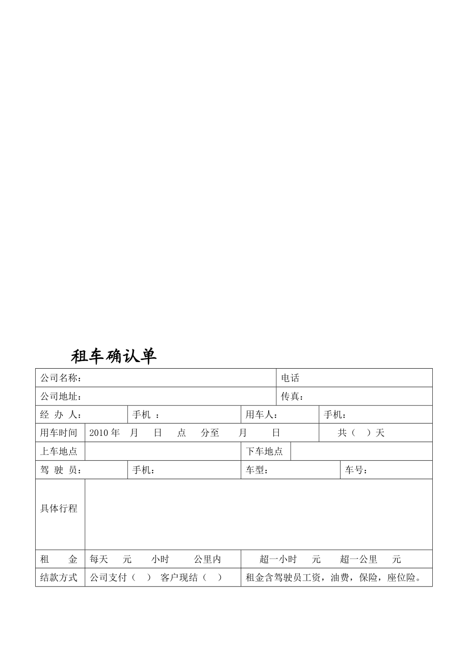 租车确认单.doc_第1页