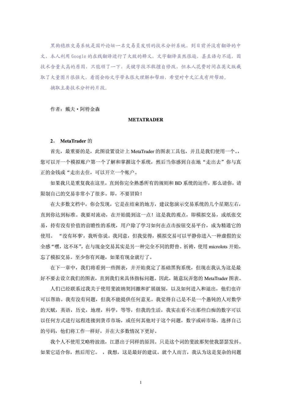 外汇黑狗稳胜交易系统试译中文[资料].doc_第2页