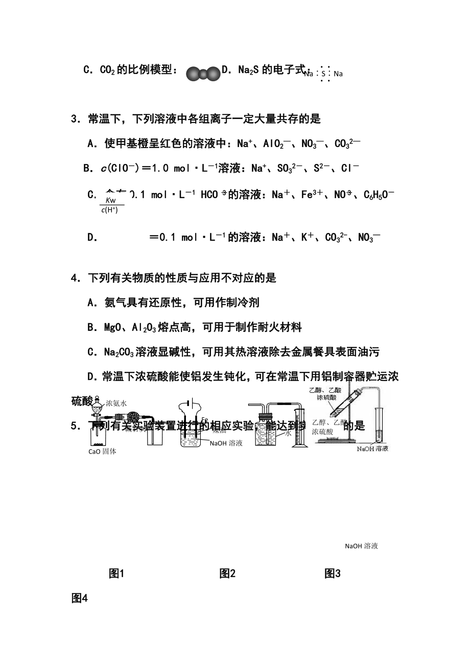 江苏省镇江高三上学期期末考试化学试题及答案.doc_第2页