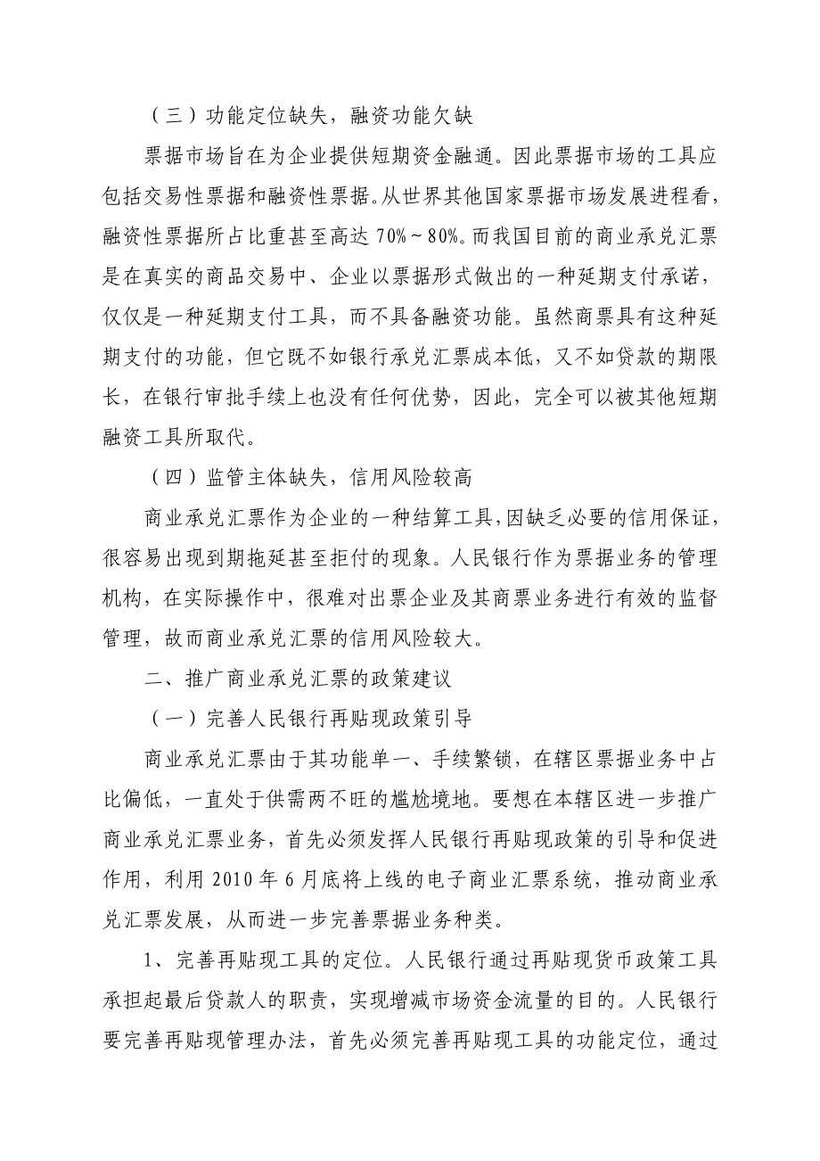 商业承兑汇票流转存在的问题与建议.doc_第2页