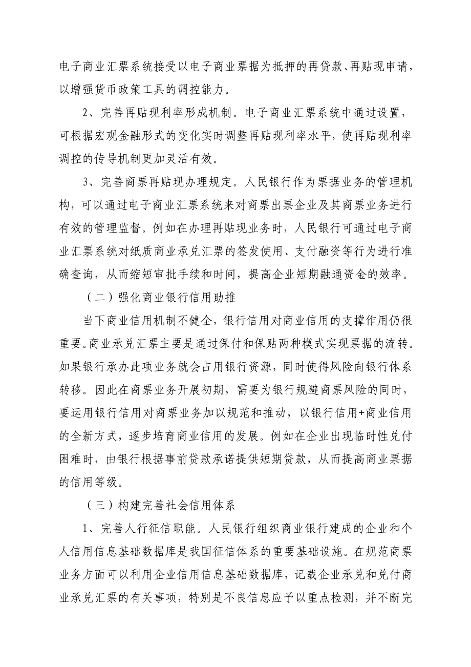 商业承兑汇票流转存在的问题与建议.doc_第3页