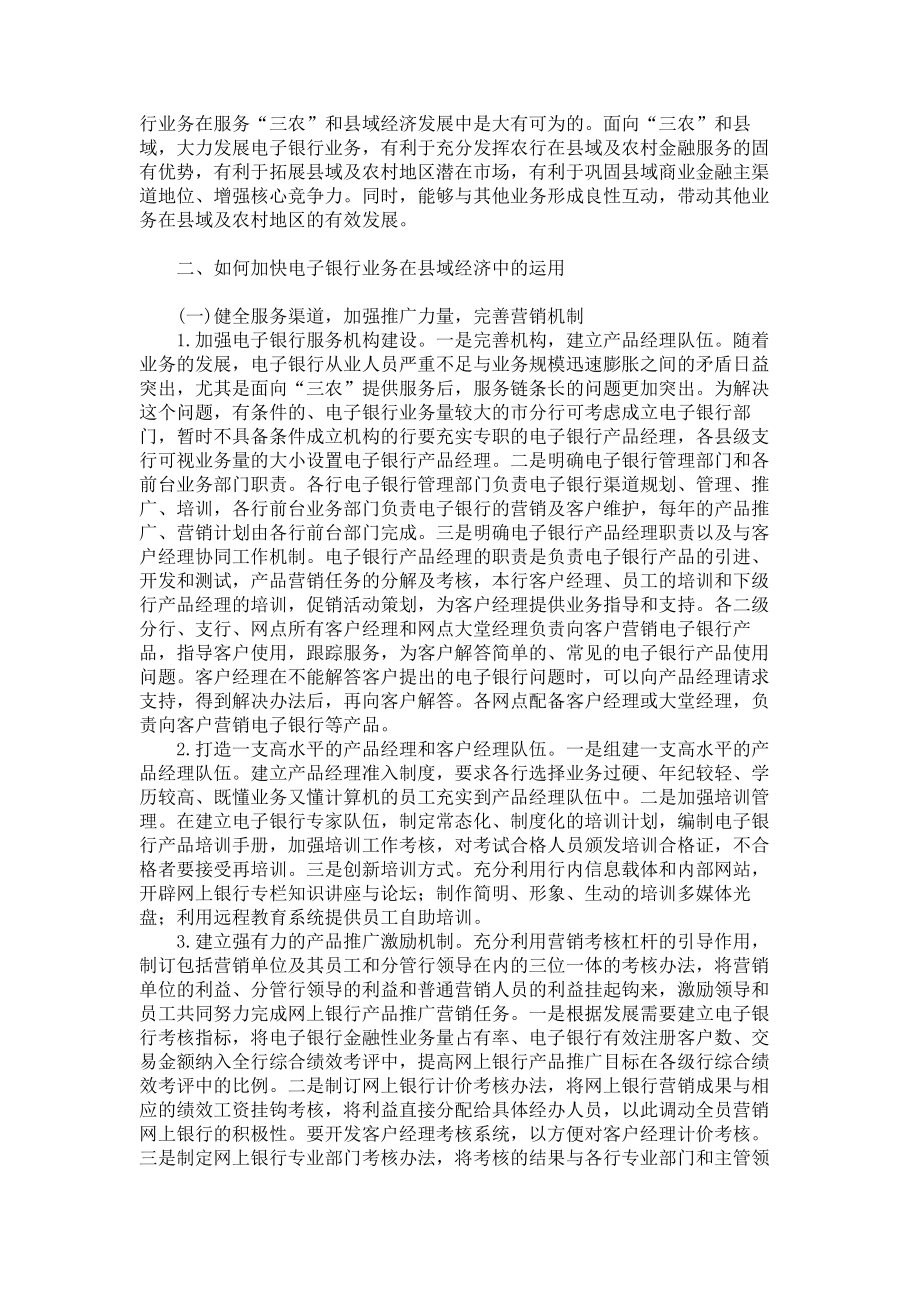 【论文精品】电子银行业务在县域经济中的运用.doc_第2页