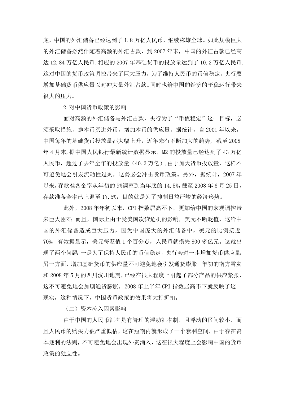 现阶段中国货币政策的影响因素分析.doc_第2页