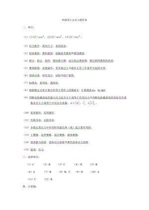 机械设计习题答案1.doc