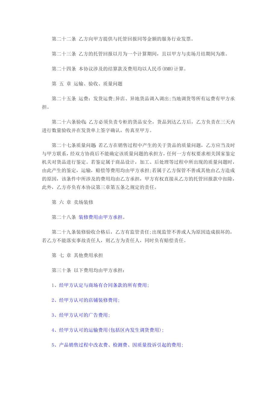 品牌服装托管协议书.doc_第3页