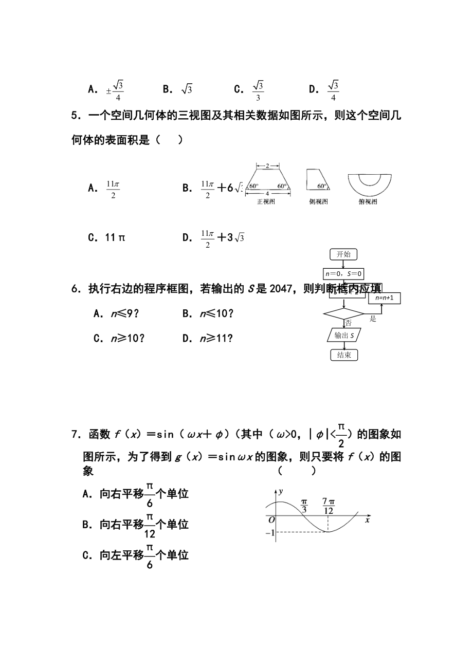 吉林省实验中学高三下学期第五次模拟考试理科数学试题及答案.doc_第2页