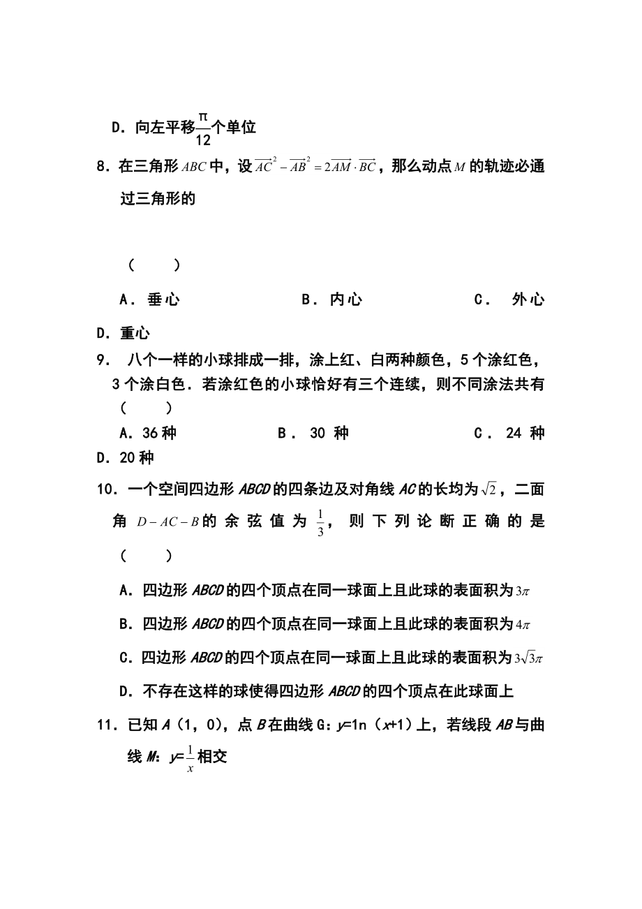 吉林省实验中学高三下学期第五次模拟考试理科数学试题及答案.doc_第3页