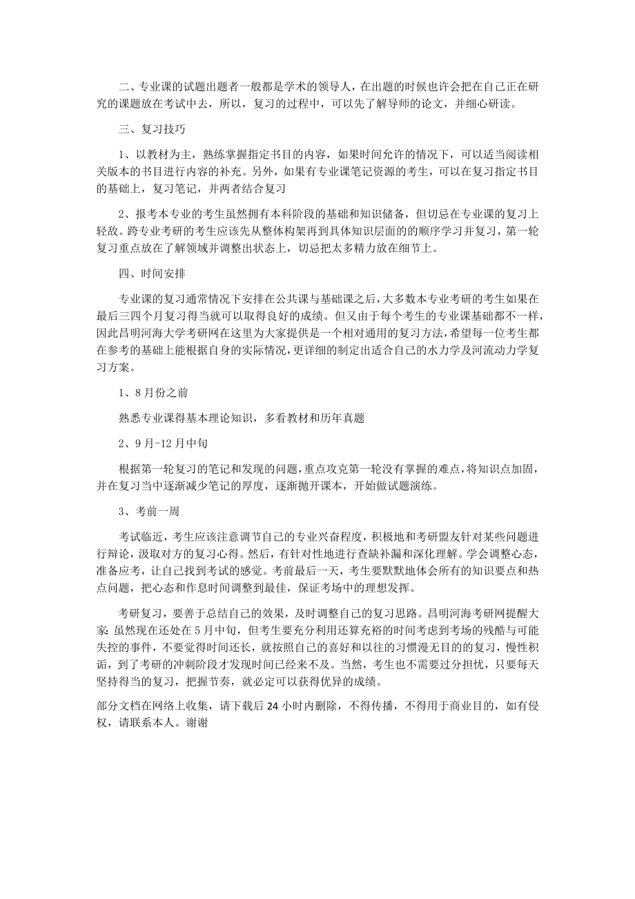 河海水力学及河流动力学考研复习必看.doc_第2页