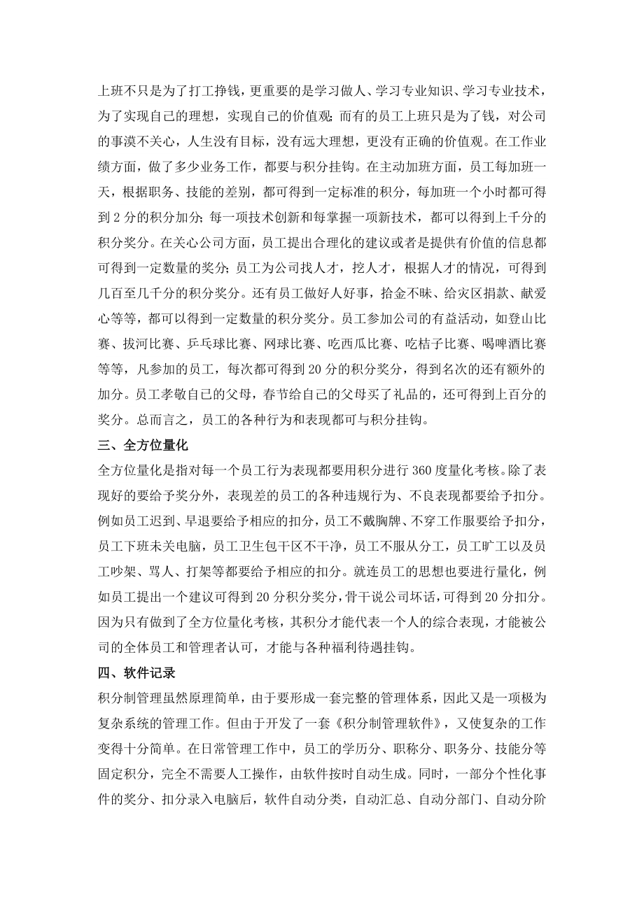 积分制管理.doc_第2页