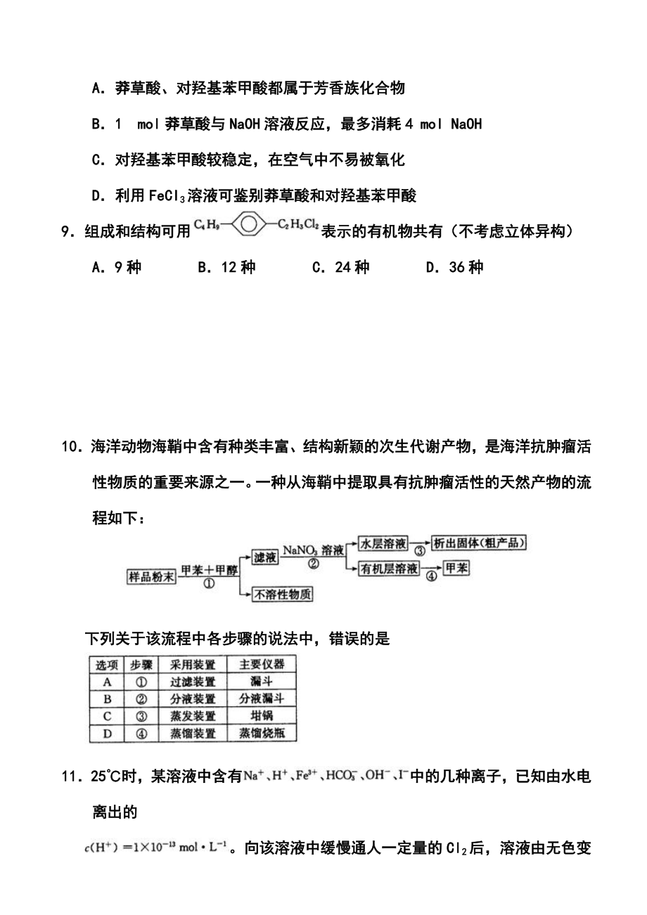 河南省郑州市、长葛市高三第三次质量检测化学试题及答案.doc_第2页