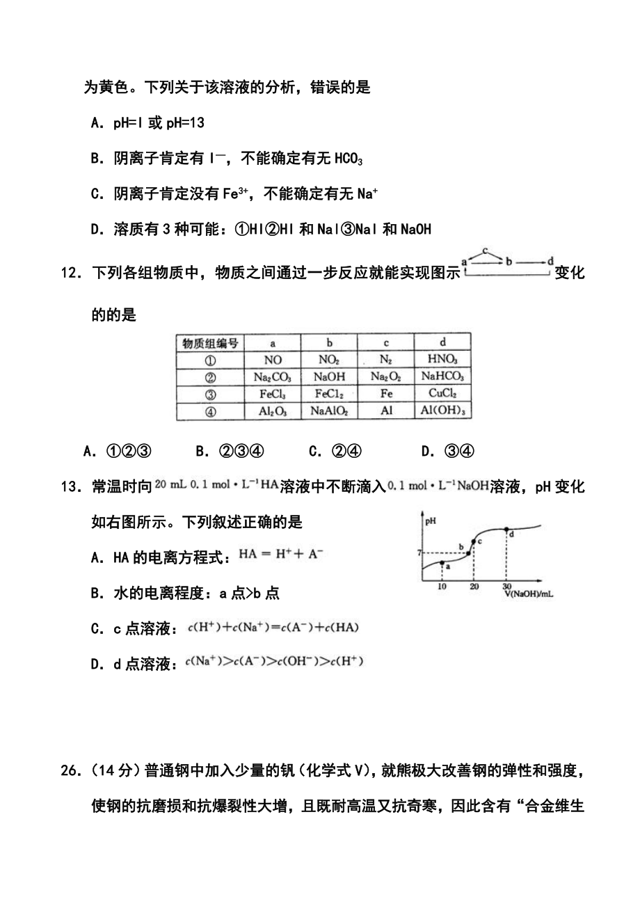 河南省郑州市、长葛市高三第三次质量检测化学试题及答案.doc_第3页