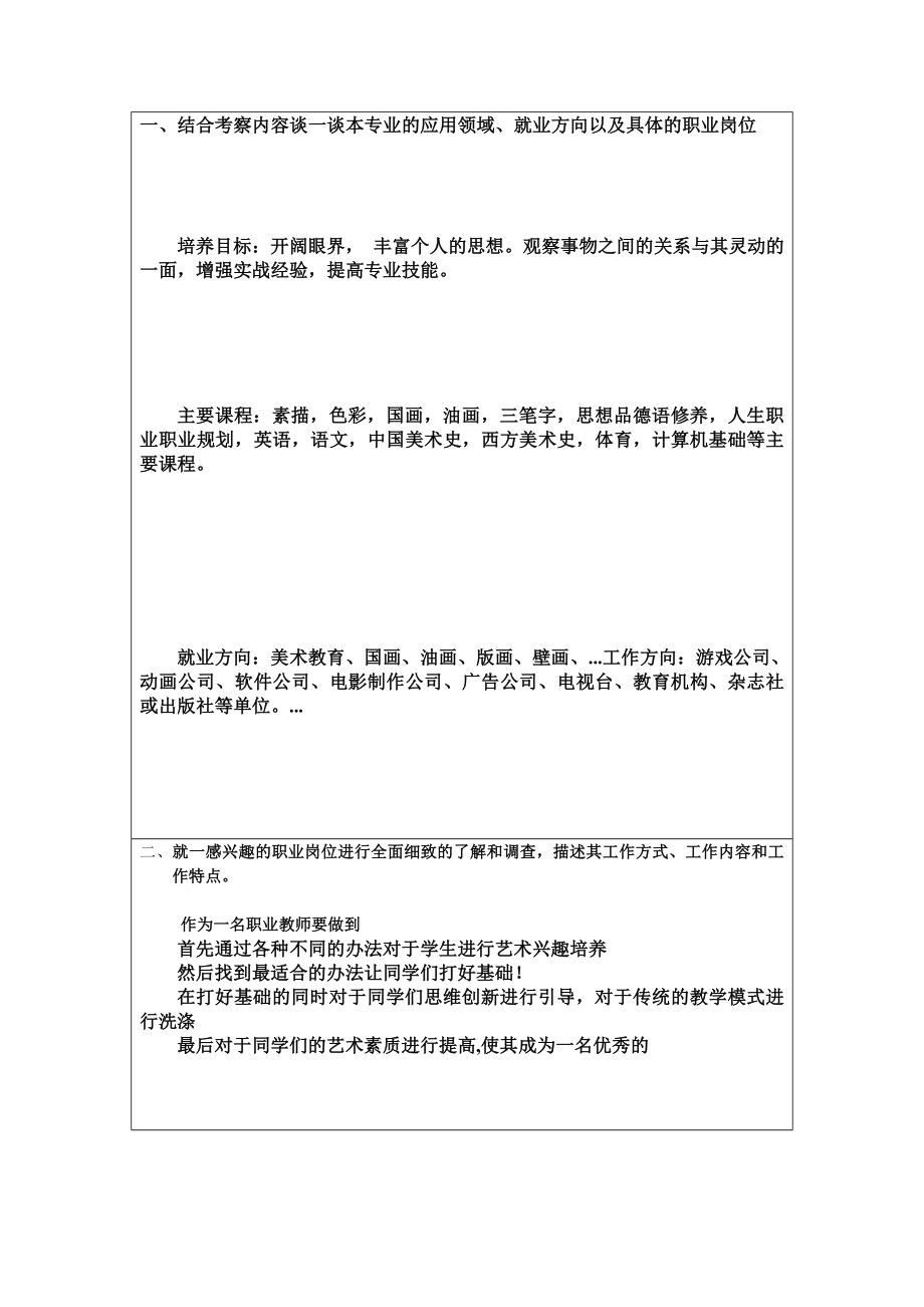 艺术品衍生产品之材料工艺艺术学院美术学论文.doc_第2页