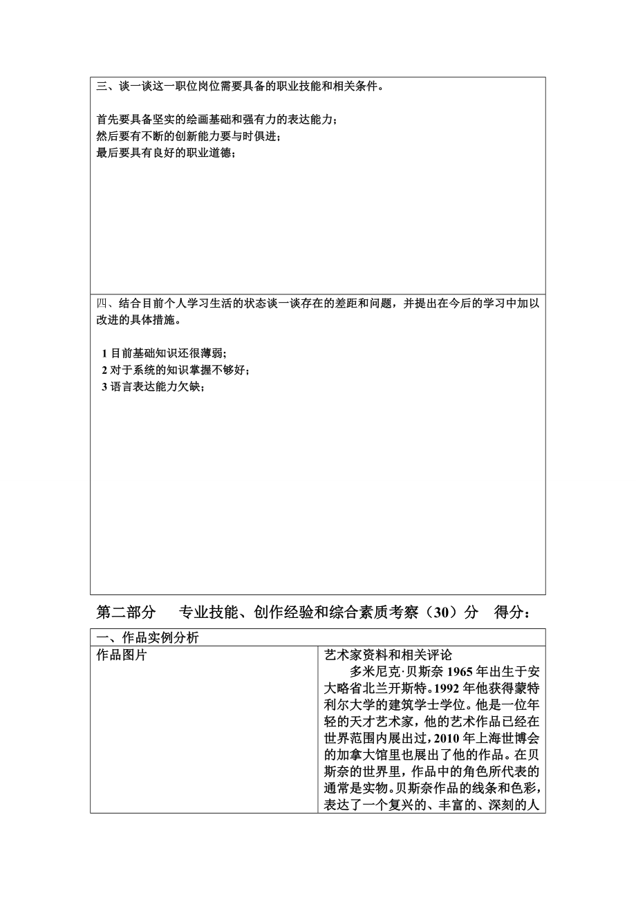 艺术品衍生产品之材料工艺艺术学院美术学论文.doc_第3页