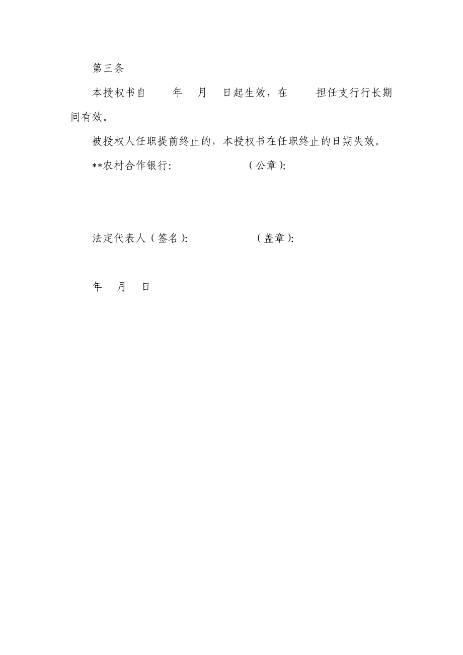 农村合作银行法人授权书.doc_第2页