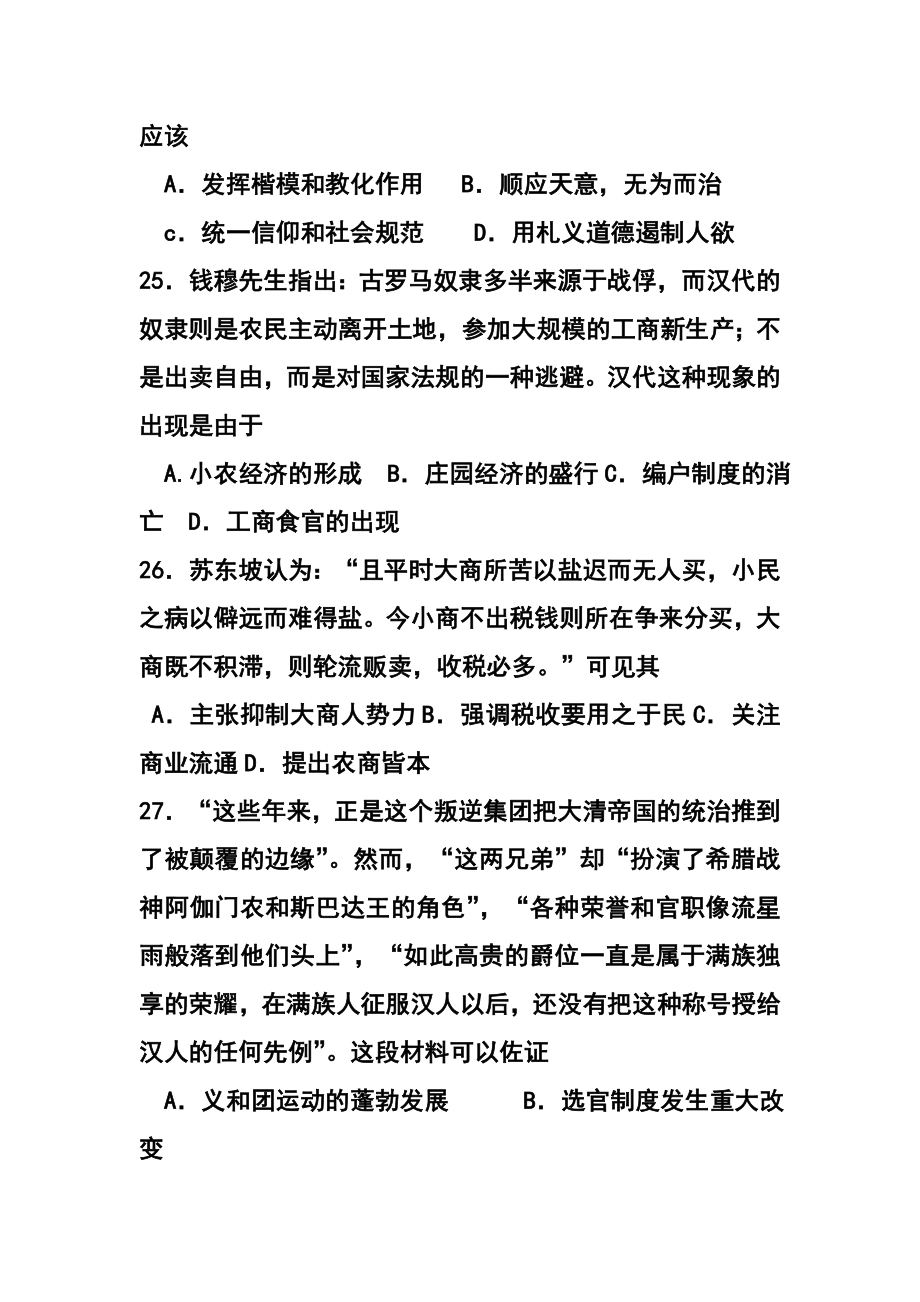 河北省石家庄市高三下学期一模考试历史试题及答案.doc_第2页