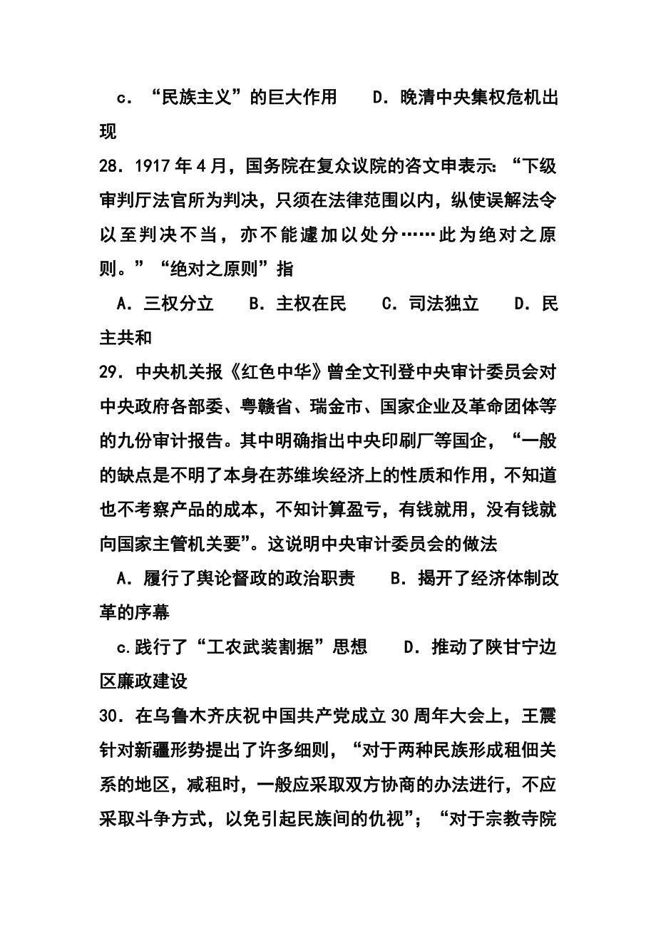 河北省石家庄市高三下学期一模考试历史试题及答案.doc_第3页