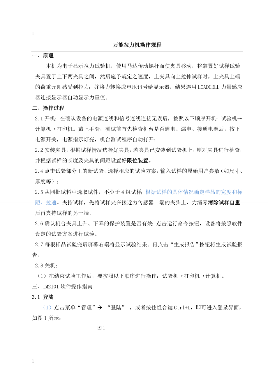 万能拉力机操作规程.doc_第1页