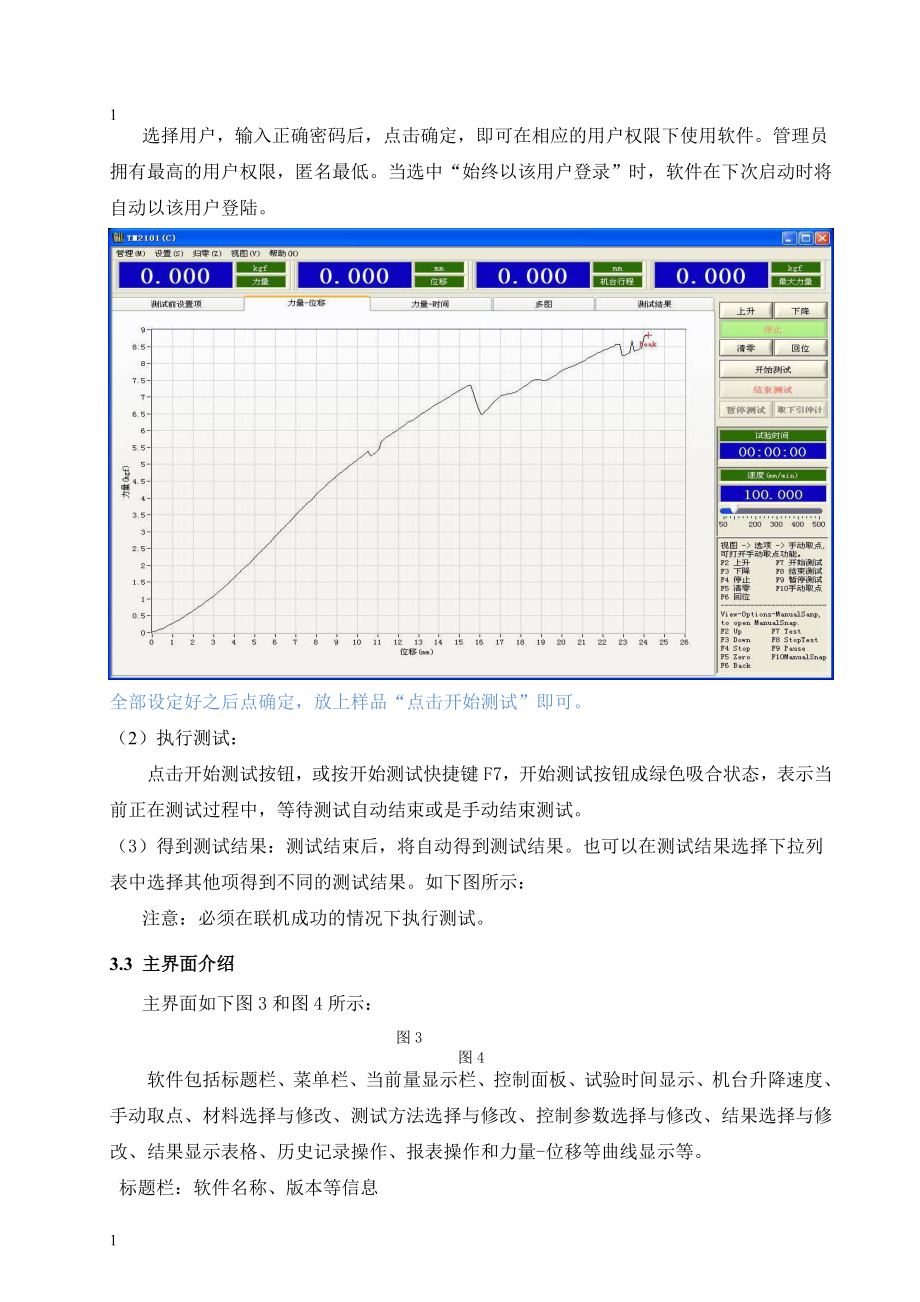 万能拉力机操作规程.doc_第2页