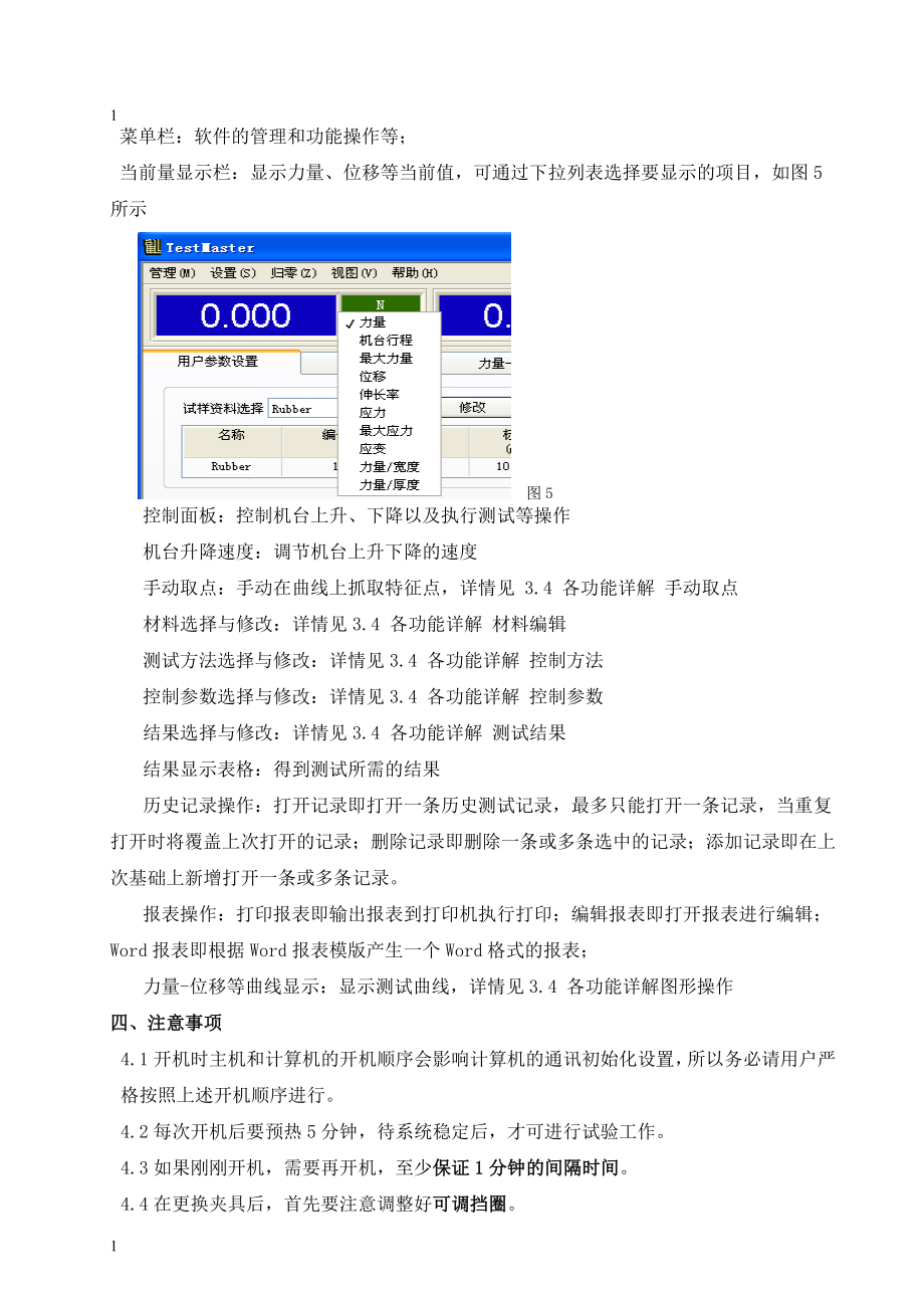 万能拉力机操作规程.doc_第3页