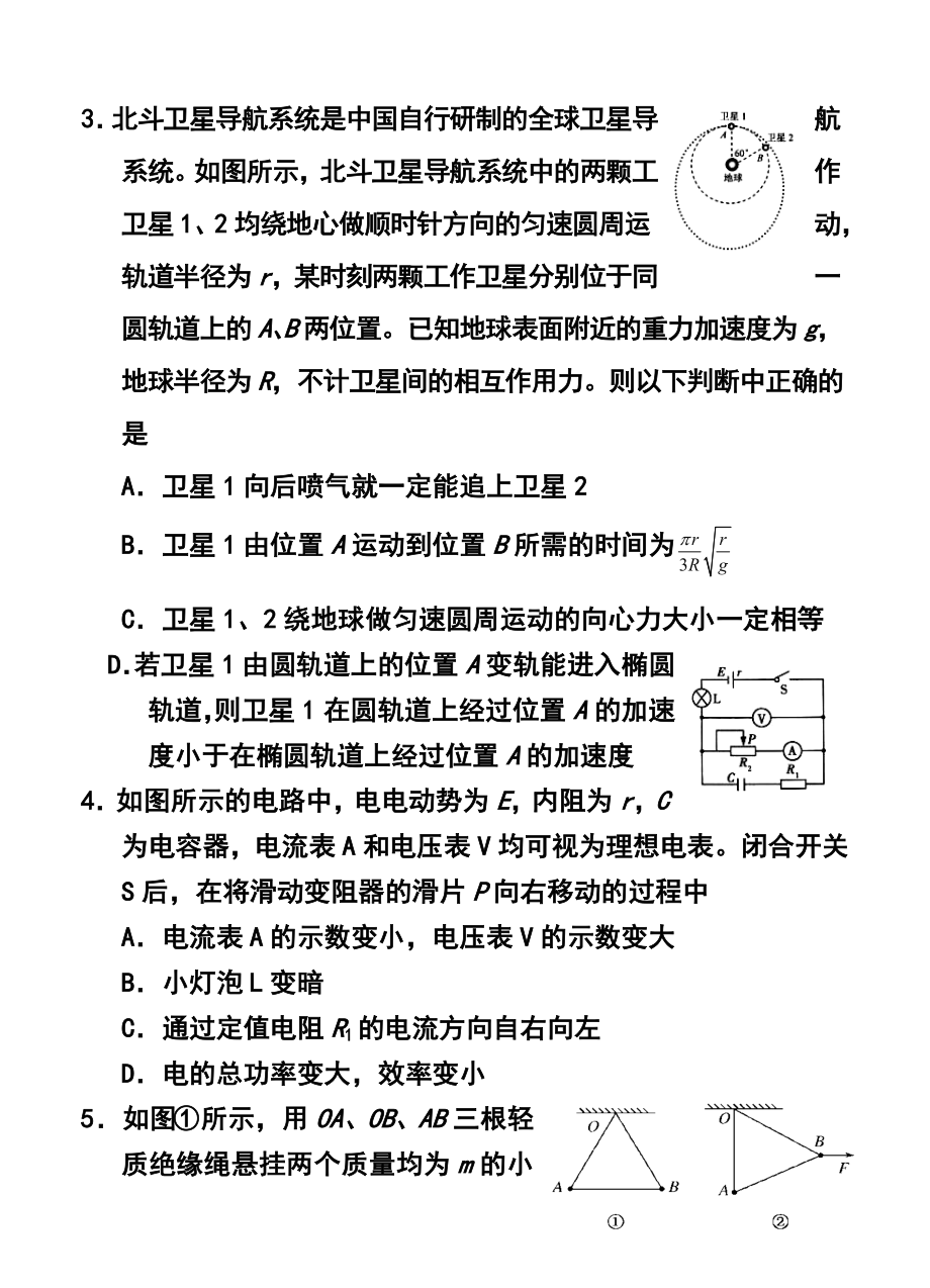 四川省雅安市重点中学高三下学期开学考试物理试题及答案.doc_第2页