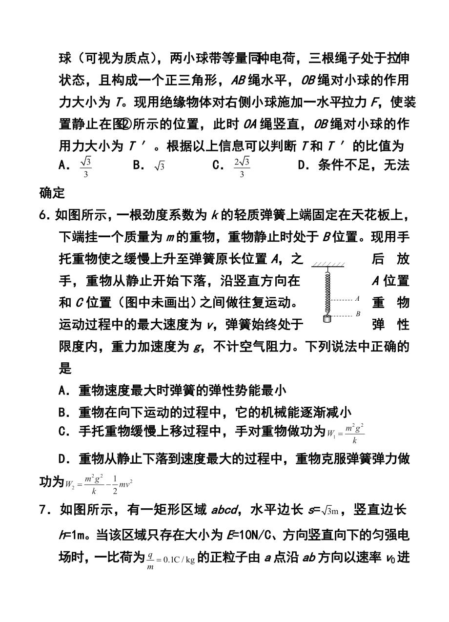 四川省雅安市重点中学高三下学期开学考试物理试题及答案.doc_第3页