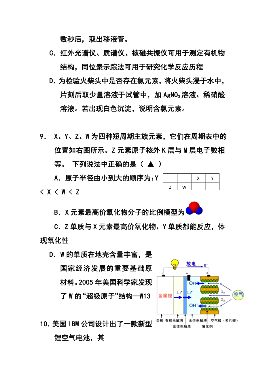 浙江省杭州外国语学校高三上学期期中考试化学试题及答案.doc_第2页