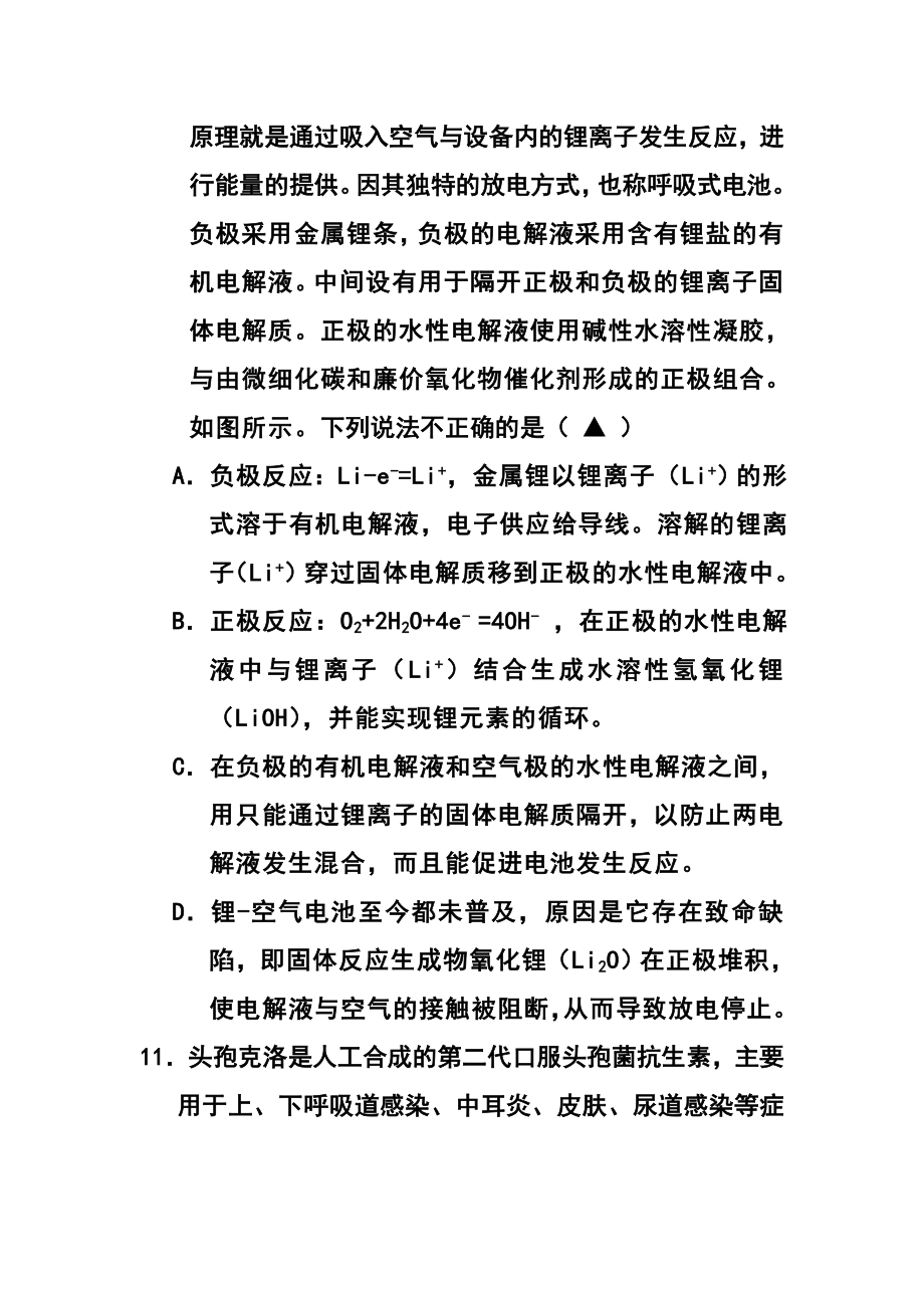 浙江省杭州外国语学校高三上学期期中考试化学试题及答案.doc_第3页