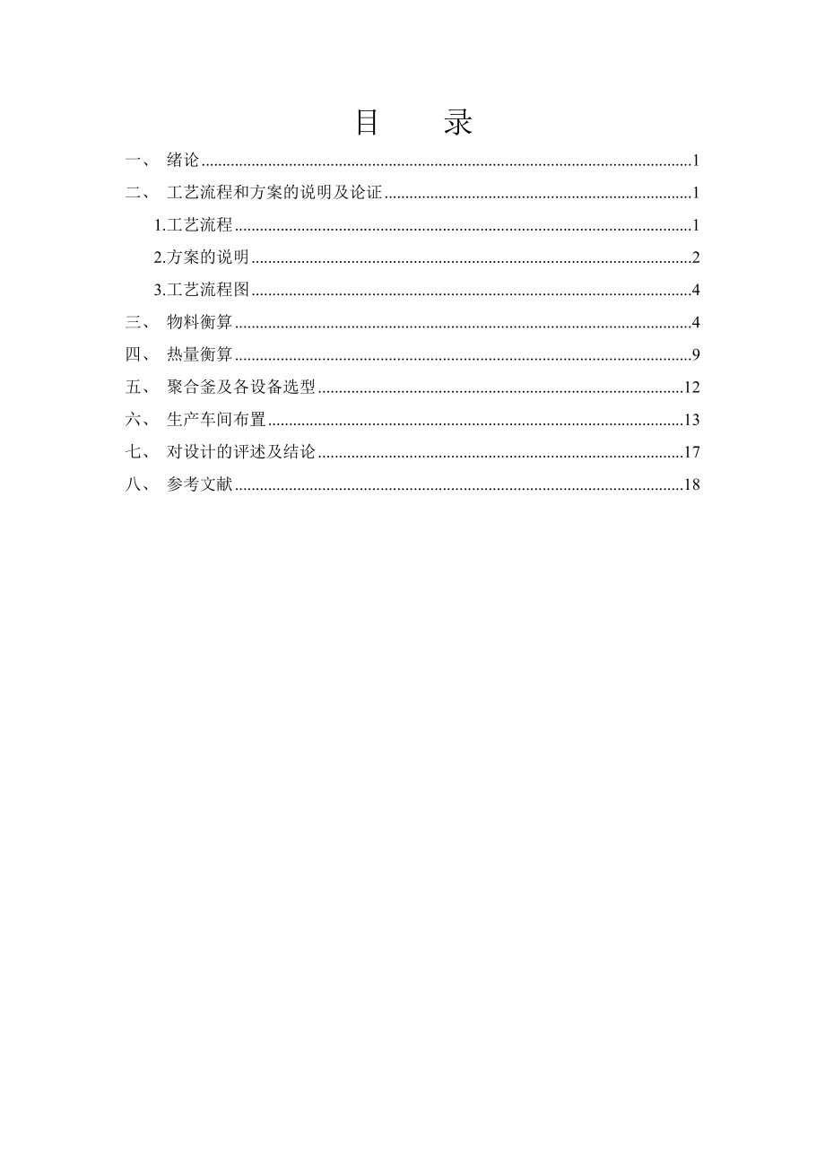 材料合成工艺学课程设计.doc_第2页